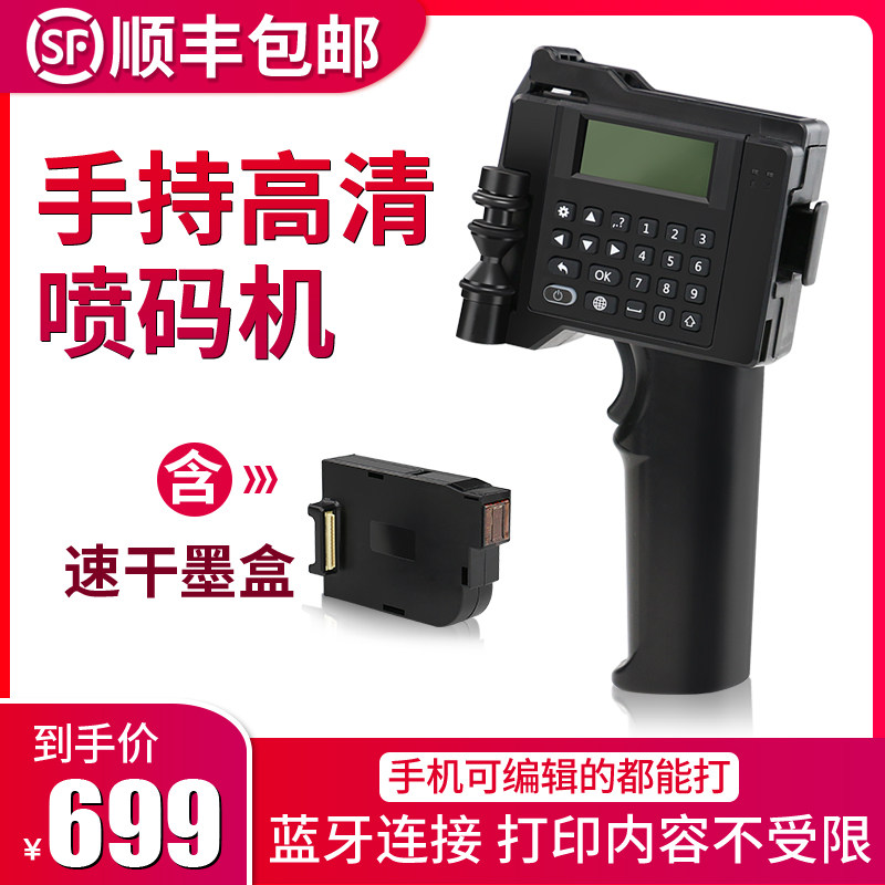 【顺丰包邮】墨中龙手持喷码机打生产日期食品全自动手动打码器小型打价格标签数字编号条码二维码智能打码机