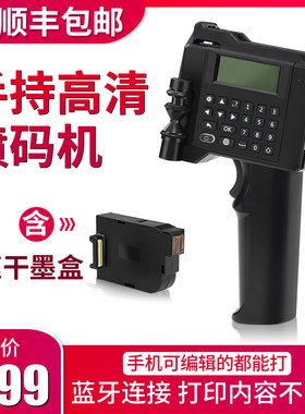 价格标签编号手持喷码机顺丰包邮