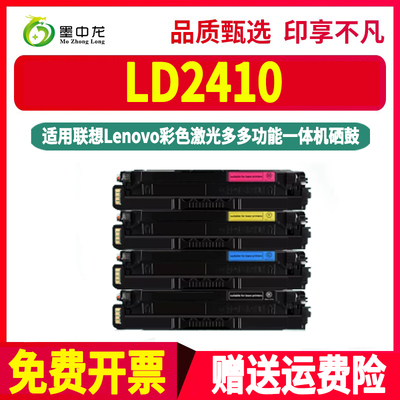 墨中龙联想/LENOVO硒鼓