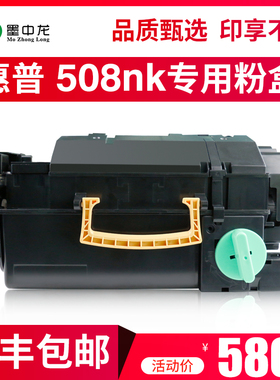 【顺丰包邮】墨中龙适用hp惠普W1007AC硒鼓 惠普508nk激光打印机硒鼓易加粉硒鼓粉盒墨盒