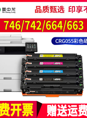 适用佳能MF742Cdw硒鼓LBP663Cdn打印机746cx墨粉lbp664粉盒663碳粉imageCLASS彩色激光一体机CRG055墨盒