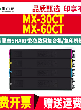 MX-30CT碳粉盒60CT通用夏普C4081R复印机3581RV彩色3081 5081 4082 6081DV 6082D 3082墨盒3582 2621粉盒3051
