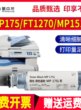适用理光MP175L碳粉Aficio MP1515 1515F 1515MF MP161 MP161F MP161SPF墨粉RICOH复印机墨粉盒