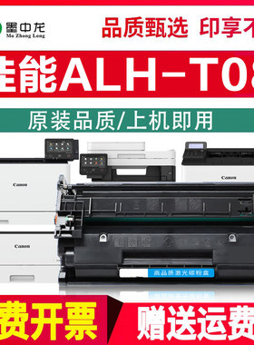 墨中龙适用Canon佳能T08硒鼓ALH-T08墨粉盒i-SENSYS X1238i/1238iF/1238Pr/1238P打印机墨盒1238iII/iFII硒鼓
