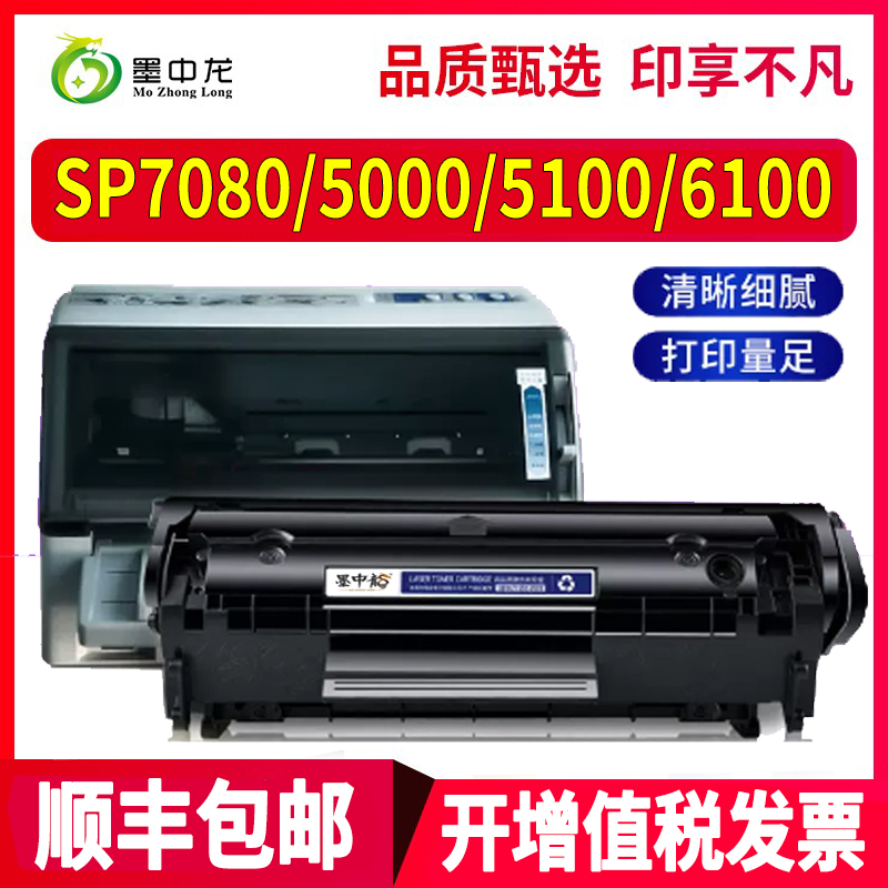 墨中龙中盈/zonewin硒鼓