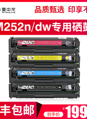 【顺丰包邮】墨中龙适用hp惠普color laserjet pro m252n硒鼓m252dw彩色打印机粉盒cf400a易加粉碳粉
