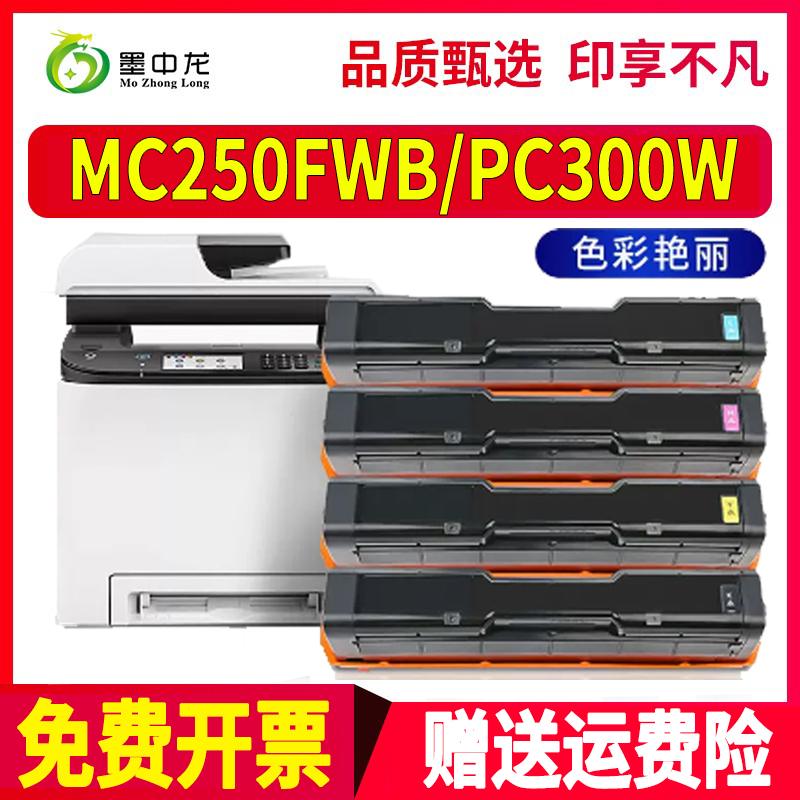 墨中龙理光/Ricoh硒鼓