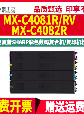 C4081R碳粉盒RV四色MX30CT通用夏普彩色复印机MX-C4082R专用更换墨盒彩墨硒鼓粉盒粉仓墨粉仓磨合粉合mxc粉筒
