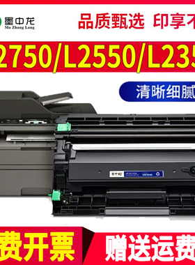 适用兄弟L2750硒鼓L2350dw打印机hl-l2375墨盒2395粉盒mfc-l2710一体机2713墨粉2730碳粉国外版美版澳版