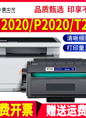 适用得力M2020dw硒鼓P2020w打印机m2020w碳粉p2020w墨盒deli黑白激光一体机墨粉T2S粉盒晒鼓