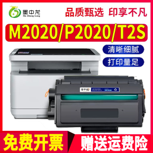 适用得力M2020dw硒鼓P2020w打印机m2020w碳粉p2020w墨盒deli黑白激光一体机墨粉T2S粉盒晒鼓