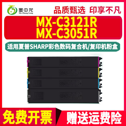 墨中龙夏普SHARP粉盒高清打印