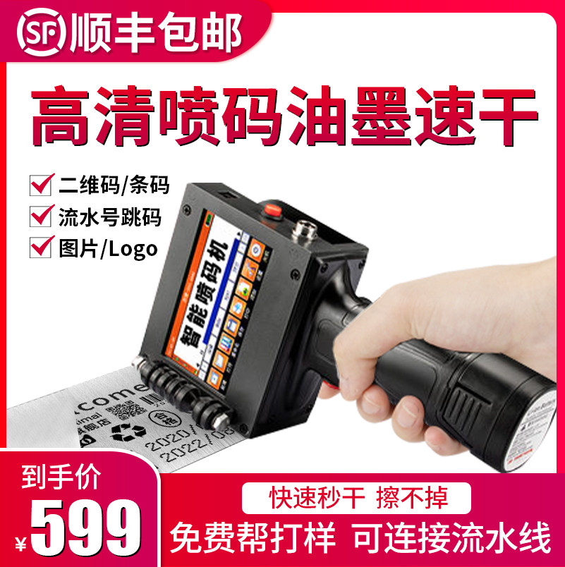 【顺丰包邮】墨中龙智能手持式喷码机小型出厂生产日期打码机logo编号数字二维码流水线全自动手动激光喷码枪