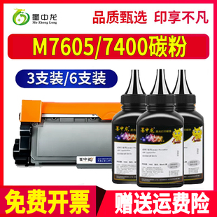 7655 适用联想M7605d墨粉7400pro碳粉lj2405打印机7615硒鼓7455墨盒lt2451粉盒2455 7405 2655 7685 2605