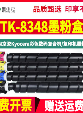 TK-8348四色墨粉盒通用kyocera京瓷牌彩色复印机TASKalfa2552粉盒2553ci更换墨盒粉筒硒鼓碳粉盒磨合磨鼓磨粉