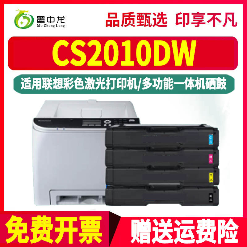 墨中龙联想/LENOVO硒鼓