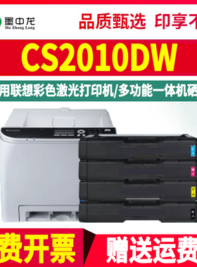 CS2010DW彩色墨盒ld205通用联想牌2010彩墨打印机专用硒鼓4色碳粉盒彩鼓黑色晒鼓粉盒磨合粉仓墨鼓sc粉合wd磨