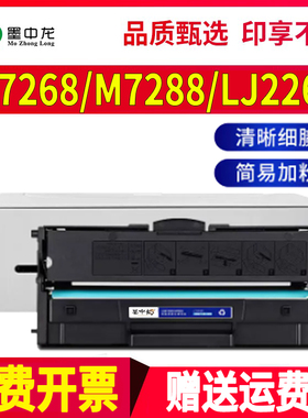 适用联想m7268w小新m7288w墨盒7218w lj2268w硒鼓2218粉盒m7208w打印机M7208w pro墨粉ld228 lt2268碳粉