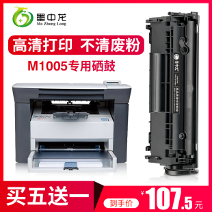 hp1005硒鼓hp 墨中龙适用hp惠普laserjet 包邮 m1005mfp墨盒激光打印机易加粉粉盒墨粉碳粉 顺丰