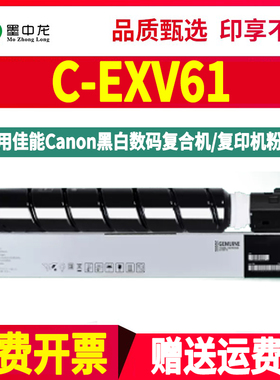 C-EXV61复印机粉盒EU国外版toner通用canon佳能ir复合数码打印机DX6870i粉筒6860碳粉盒墨盒cexv墨鼓耗材粉合