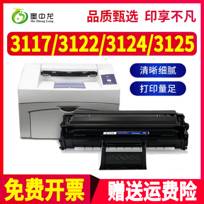 墨中龙富士施乐/Xerox硒鼓