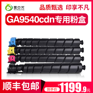 【顺丰包邮】墨中龙适用立思辰GA9540cdn粉盒复印机硒鼓TL-8568粉盒GA9540cdn墨粉打印机碳粉