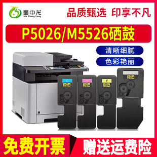 适用京瓷P5026cdw墨盒m5526cdn彩色打印机5026cdn硒鼓ECOSYS激光一体机tk5243墨粉Kyocera碳粉m5526粉盒