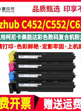 柯美C452四色墨盒C552粉筒TN613通用柯尼卡美能达bizhub C652彩色复印打印机专用粉盒硒鼓墨粉盒碳粉磨合粉合