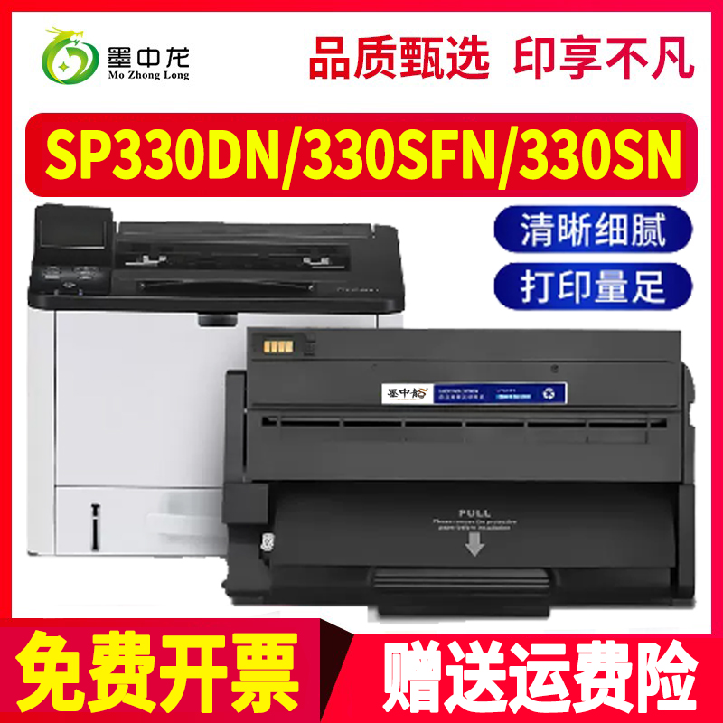 墨中龙理光/Ricoh硒鼓