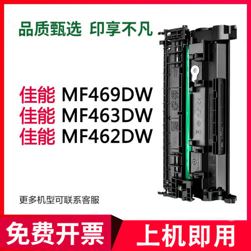 【带芯片】适用佳能CRG070硒鼓CANON MF469DW MF463DW MF462DW黑白激光打印机粉盒244 241 243dw 246dw碳粉盒