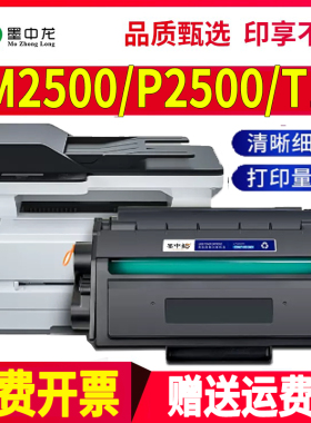 适用得力M2500adnw硒鼓P2500dnw打印机m2500adw碳粉p2500dn/dw墨盒deli黑白激光一体机墨粉T1A粉盒t1晒鼓