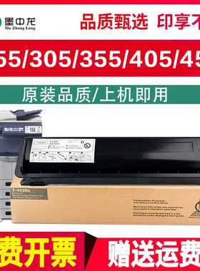 墨中龙适用东芝255粉盒305 355墨粉e-STUDIO 405墨盒toshiba打印机T-4530C激光复合机455硒鼓DP复印机墨粉盒