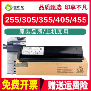 405墨盒toshiba打印机T STUDIO 4530C激光复合机455硒鼓DP复印机墨粉盒 355墨粉e 墨中龙适用东芝255粉盒305