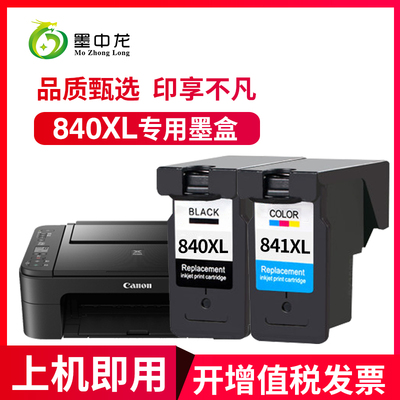 [正品]适用佳能PG-840-841 840XL MG3680 3580 MG3180 TS5180 MX538 528 GM2080 GM4080 841XL打印机墨盒