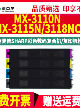 MX-3140N碳粉盒彩墨36CT通用夏普3148NC彩色复印机专用更换粉盒打印机粉筒墨盒墨粉仓粉仓磨合硒鼓粉合墨鼓磨