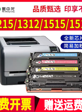 适用惠普CP1215硒鼓cm1312fni打印机cp1515n粉盒cp1518ni一体机Color墨粉CB540A彩色激光碳粉hp125a墨盒
