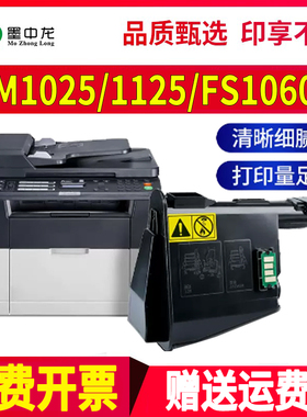 适用京瓷M1025d粉盒FS1125打印机Kyocera墨粉1025mfp硒鼓p1025一体机ECOSYS 1060dn碳粉tk1128墨盒TK1123