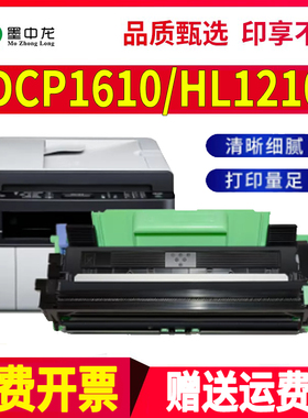 适用兄弟DCP1610w硒鼓HL1210w打印机dcp-1620r墨粉1612w碳粉hl1202激光1212w粉盒brother港版tn-1000墨盒