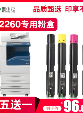 【顺丰包邮】墨中龙适用Fuji Xerox施乐2260粉盒C2260 C2263 C2263墨盒施乐7210 7125复印机墨粉施乐2260碳粉