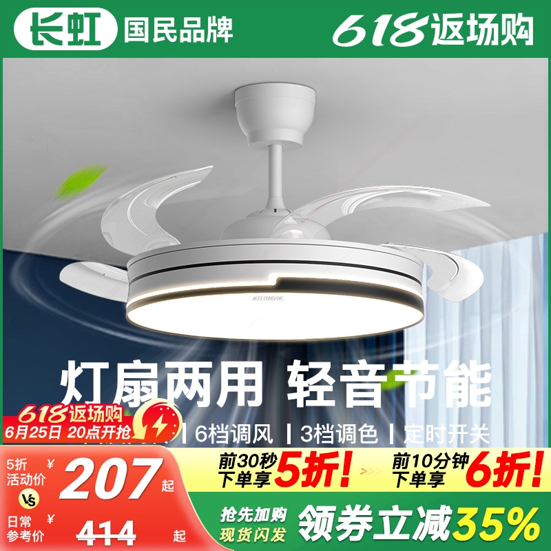 长虹风扇灯现代简约家用一体餐厅形吊扇灯具卧室吊灯2025新款隐