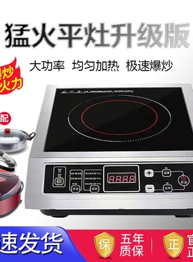 商用电磁炉3500w不锈钢平面大功