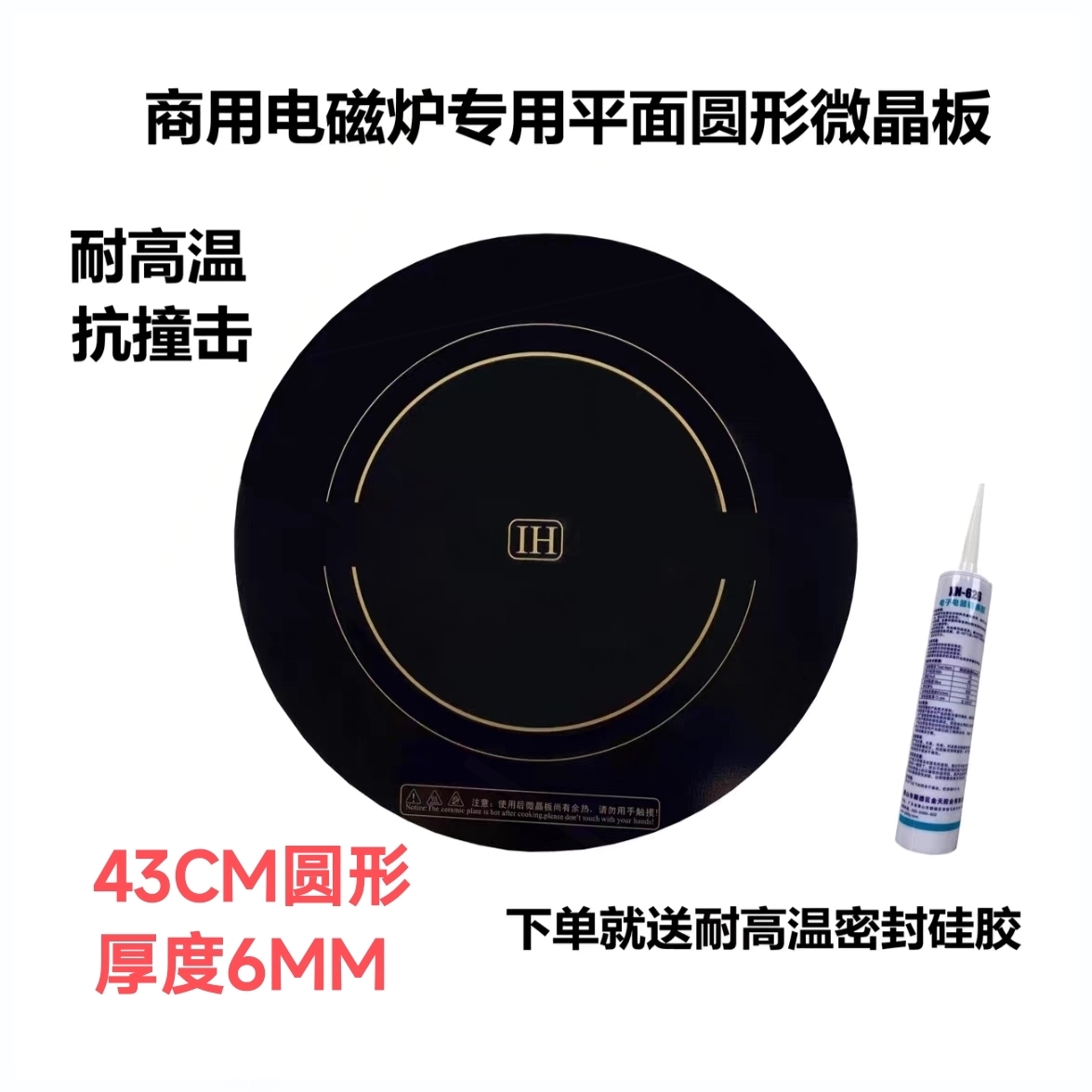 黑色圆形6MM厚430mm耐高温商用大功率15KW电磁炉微晶玻璃面板43CM