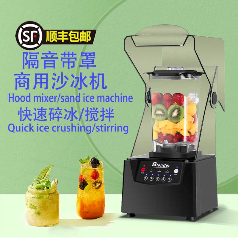 机沙冰机商用隔音料理机静音搅拌机奶茶店带罩冰沙碎冰机榨果汁