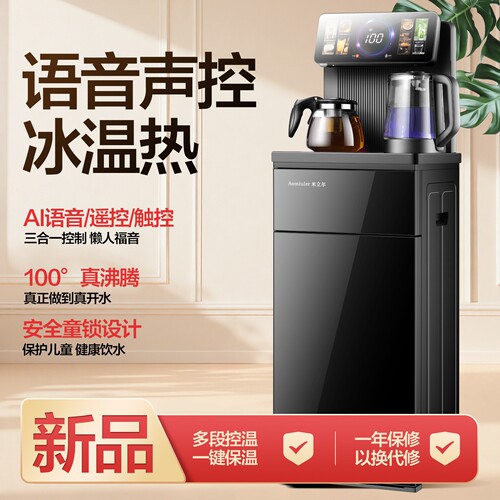 饮水机茶吧机2026新款家用全自动