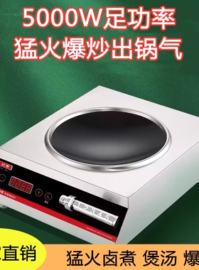 商用电磁炉5000W大功率爆炒新款