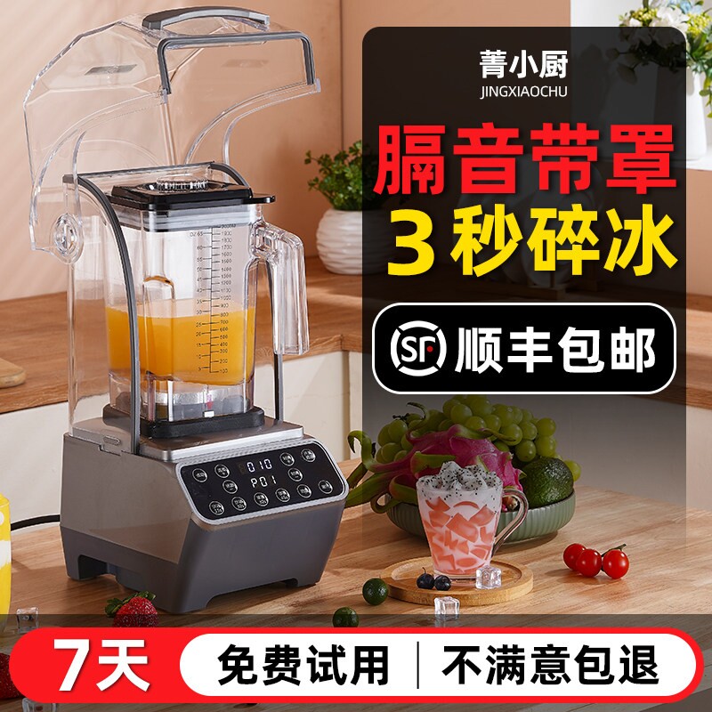 沙冰机商用奶茶店专用隔音带罩静