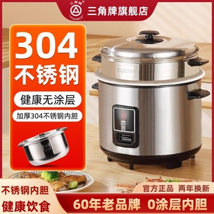 三角牌电饭煲304不锈钢内胆老式饭锅家用无0涂层多功能微压饭锅电