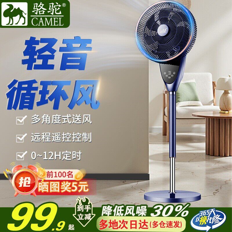 骆驼空气循环扇静音电风扇家用大