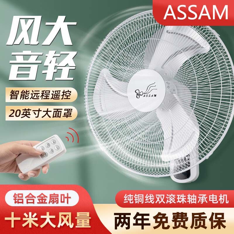 ASSAM挂壁式商用电风扇大风力遥