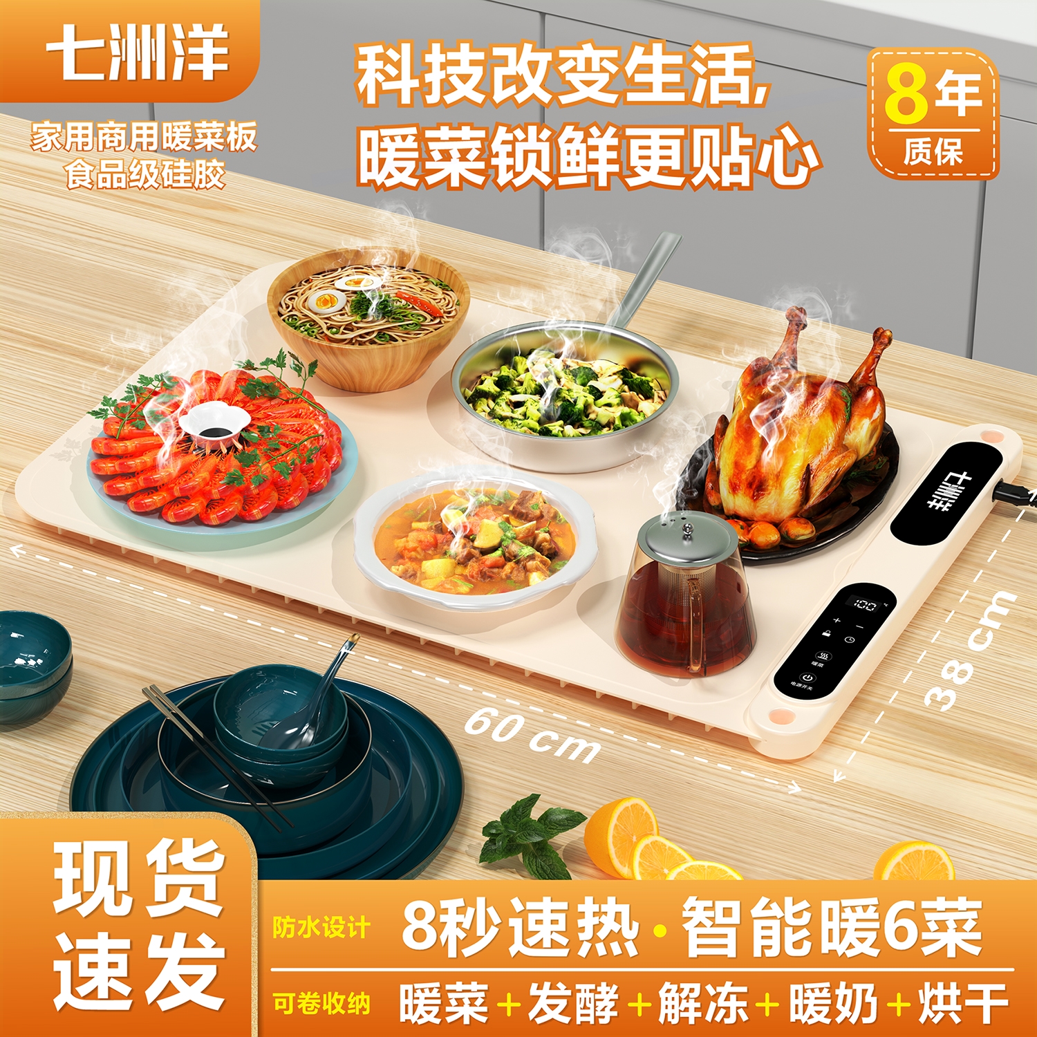 七洲洋2025新款暖菜板恒保温板加